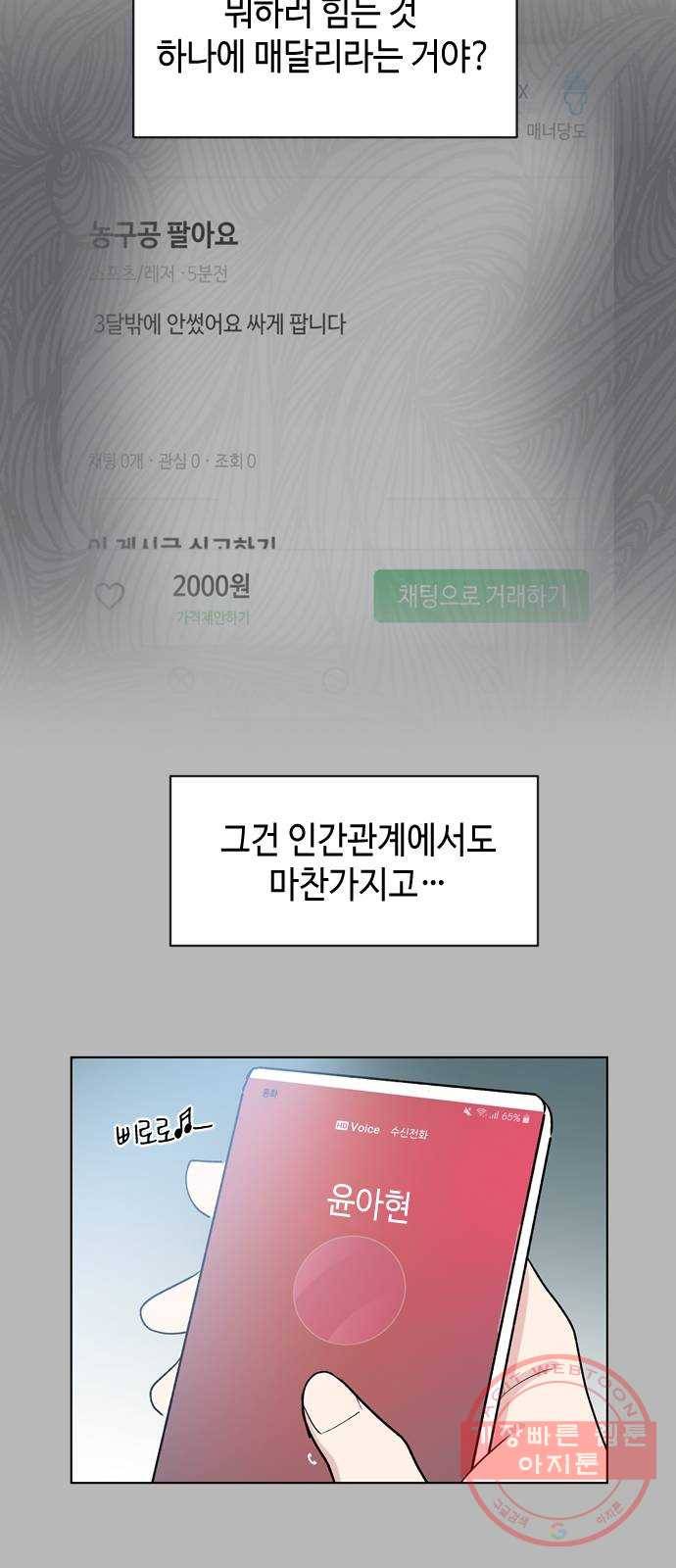 거래하실래요? 26화 9