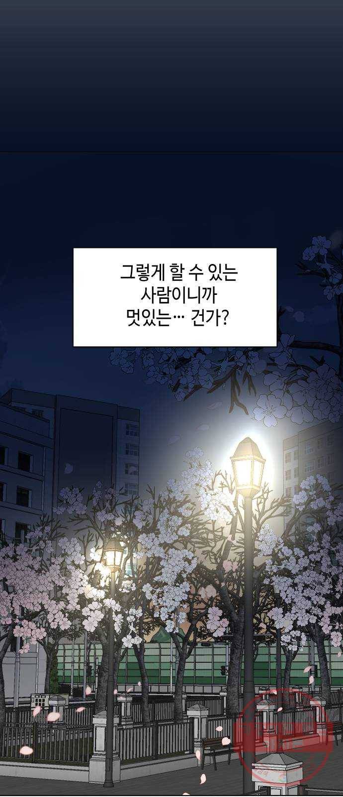 거래하실래요? 26화 14