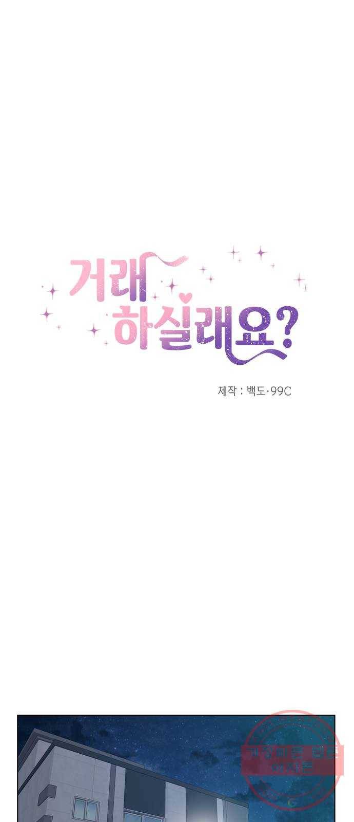 거래하실래요? 26화 16