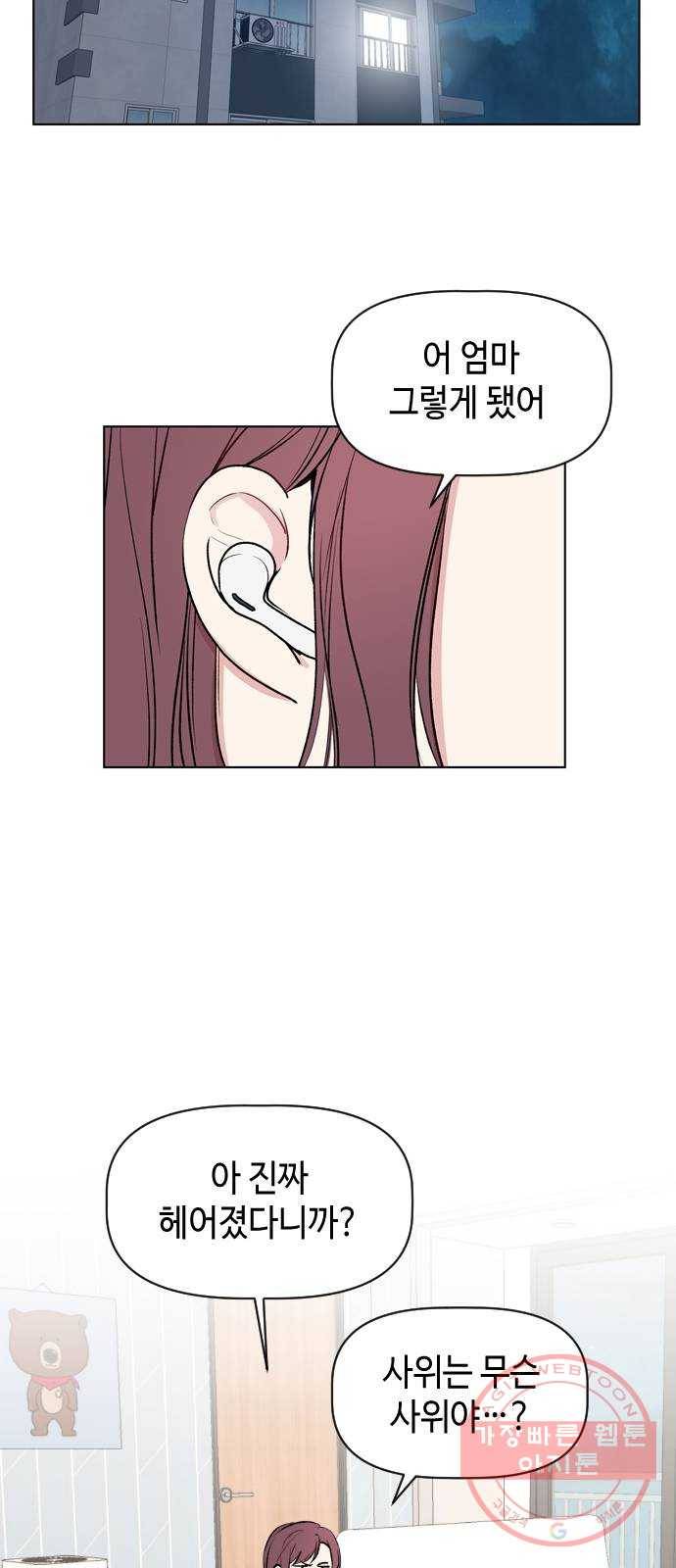 거래하실래요? 26화 17