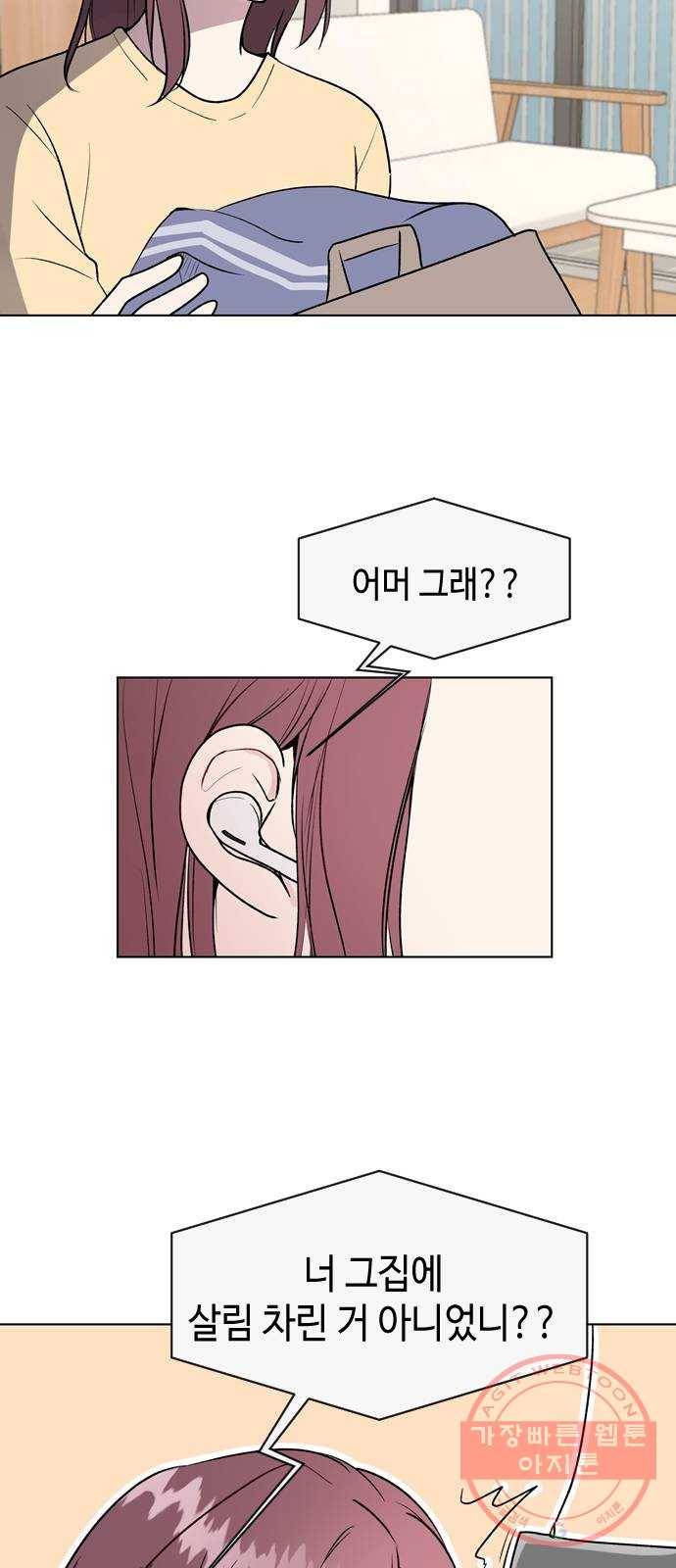 거래하실래요? 26화 19