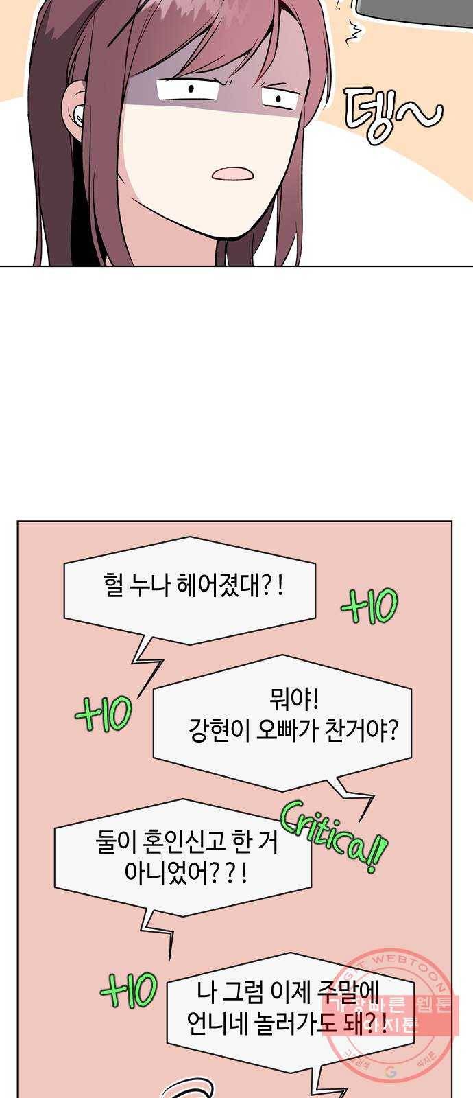 거래하실래요? 26화 20