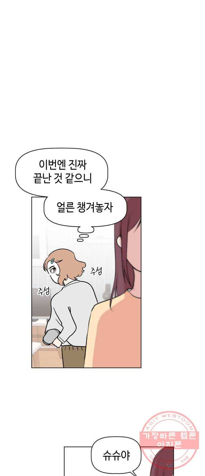 거래하실래요? 26화 31