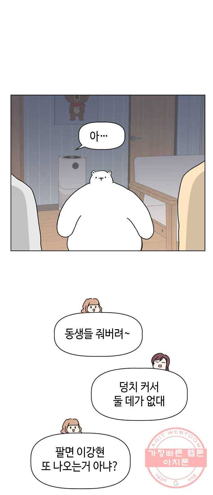 거래하실래요? 26화 33