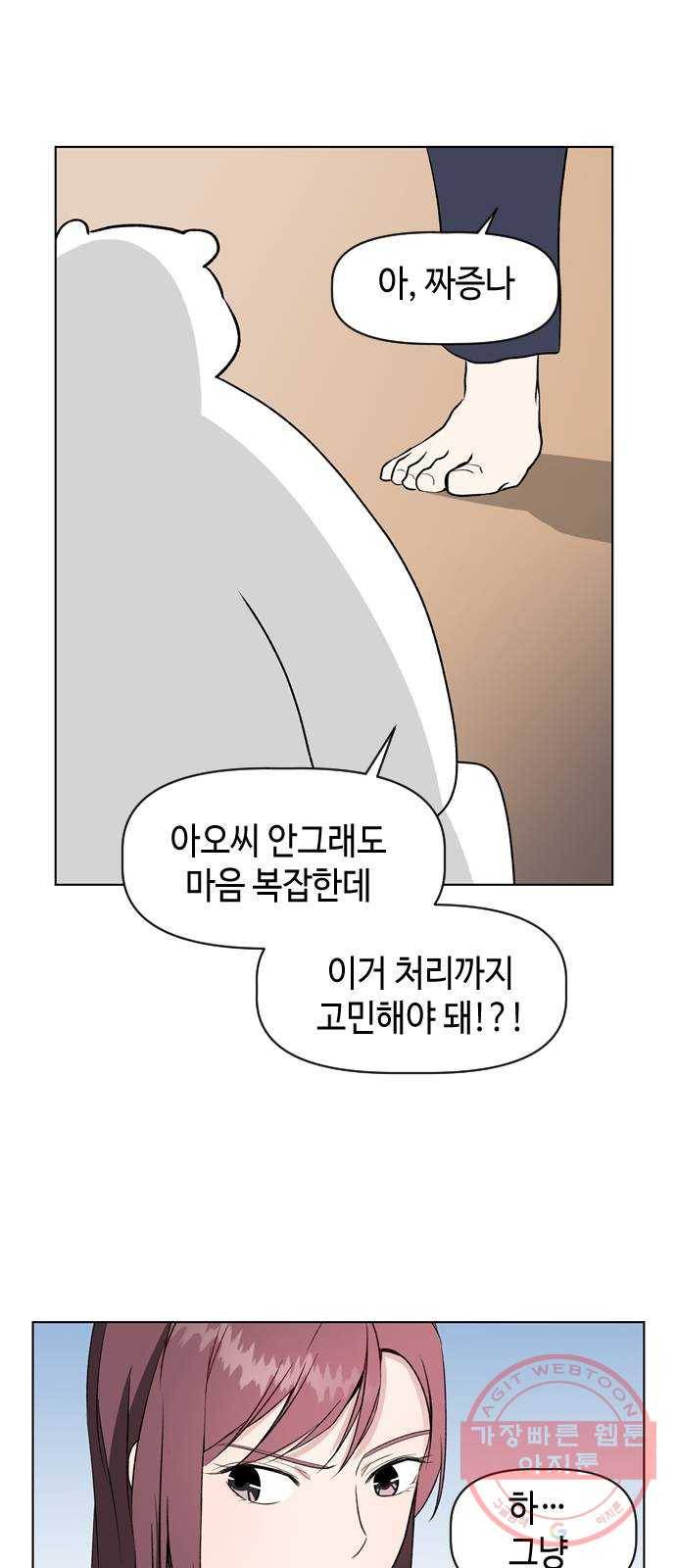 거래하실래요? 26화 34