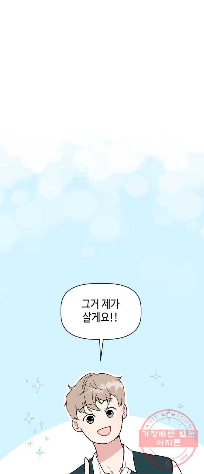 거래하실래요? 26화 36