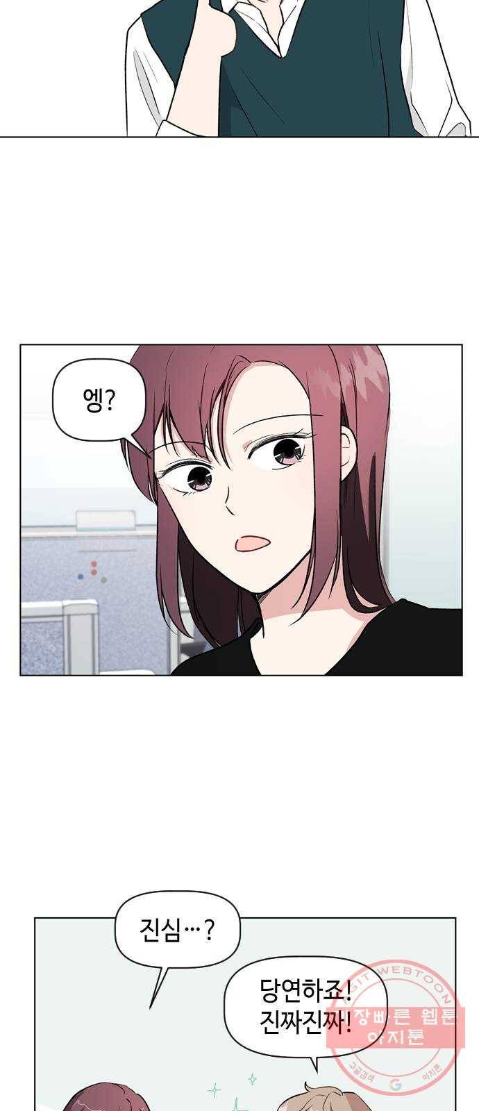 거래하실래요? 26화 37