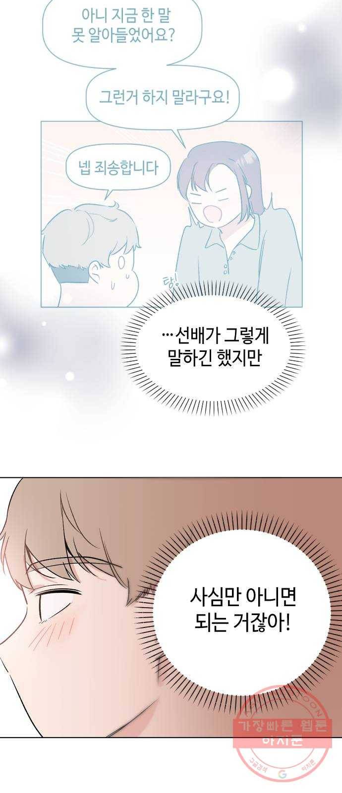 거래하실래요? 26화 39