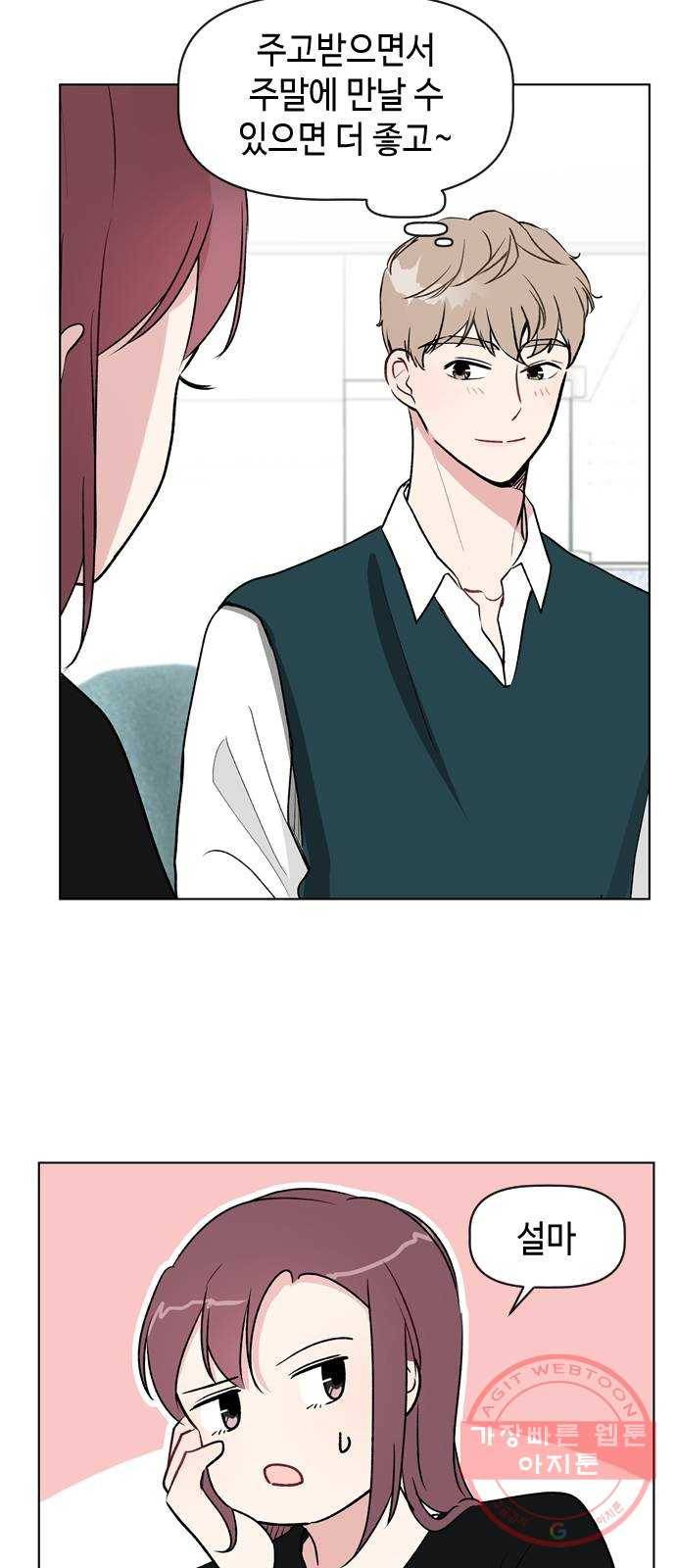 거래하실래요? 26화 41