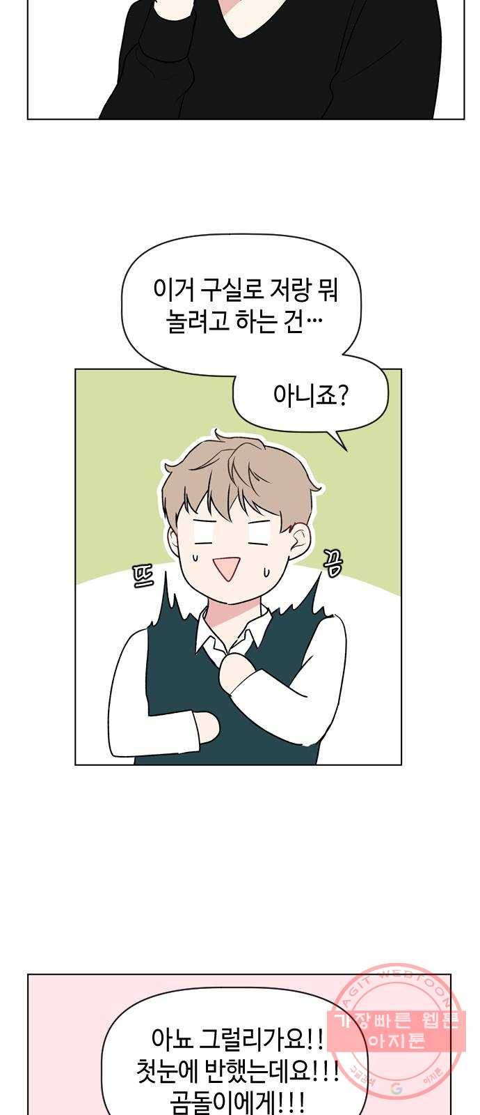 거래하실래요? 26화 42