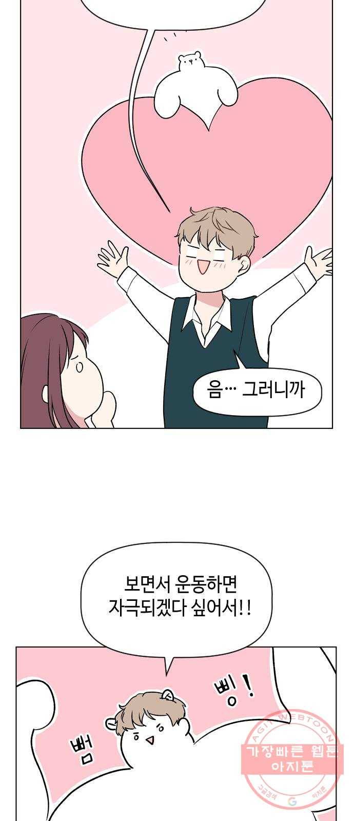 거래하실래요? 26화 43