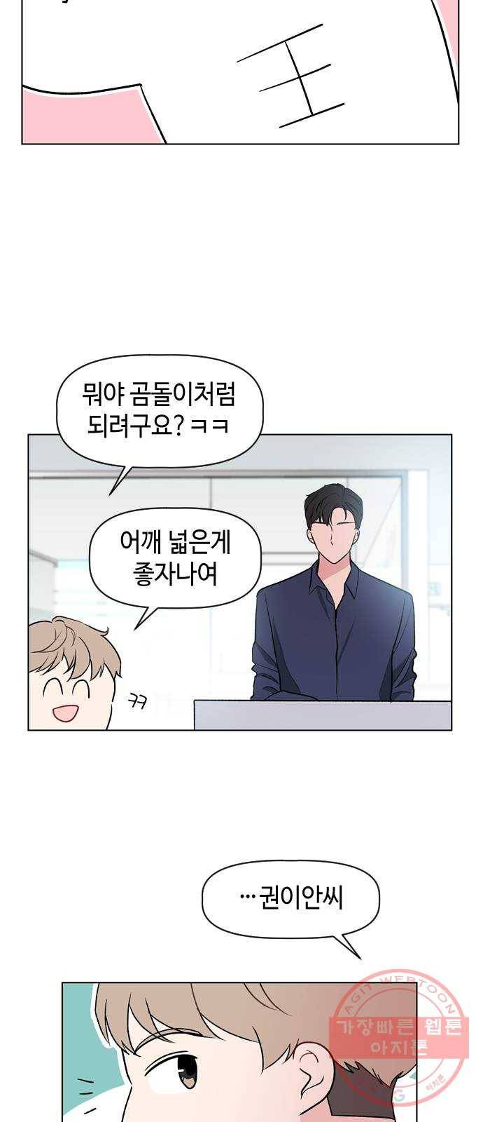 거래하실래요? 26화 44