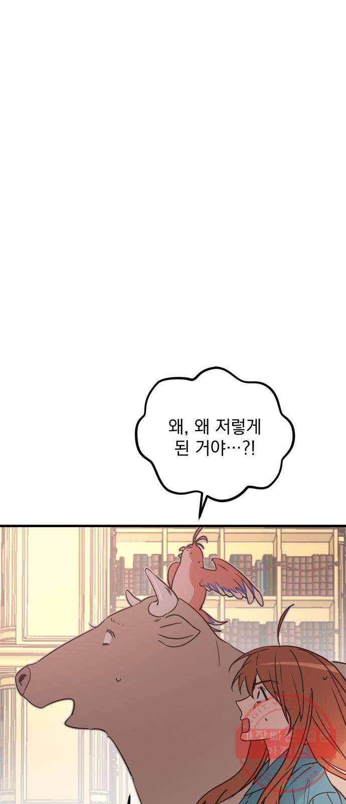 독신마법사 기숙아파트 28화 3