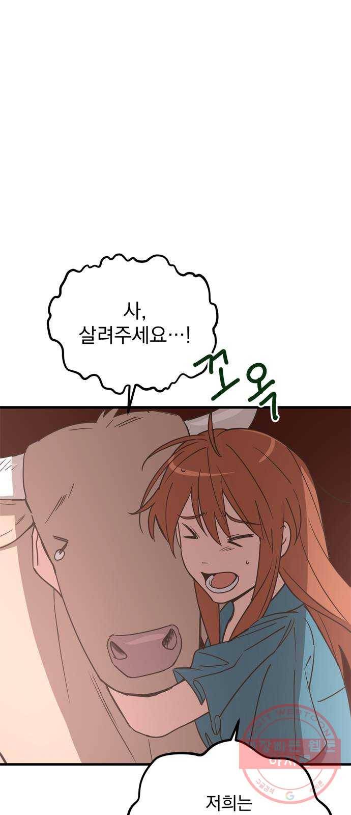 독신마법사 기숙아파트 28화 9