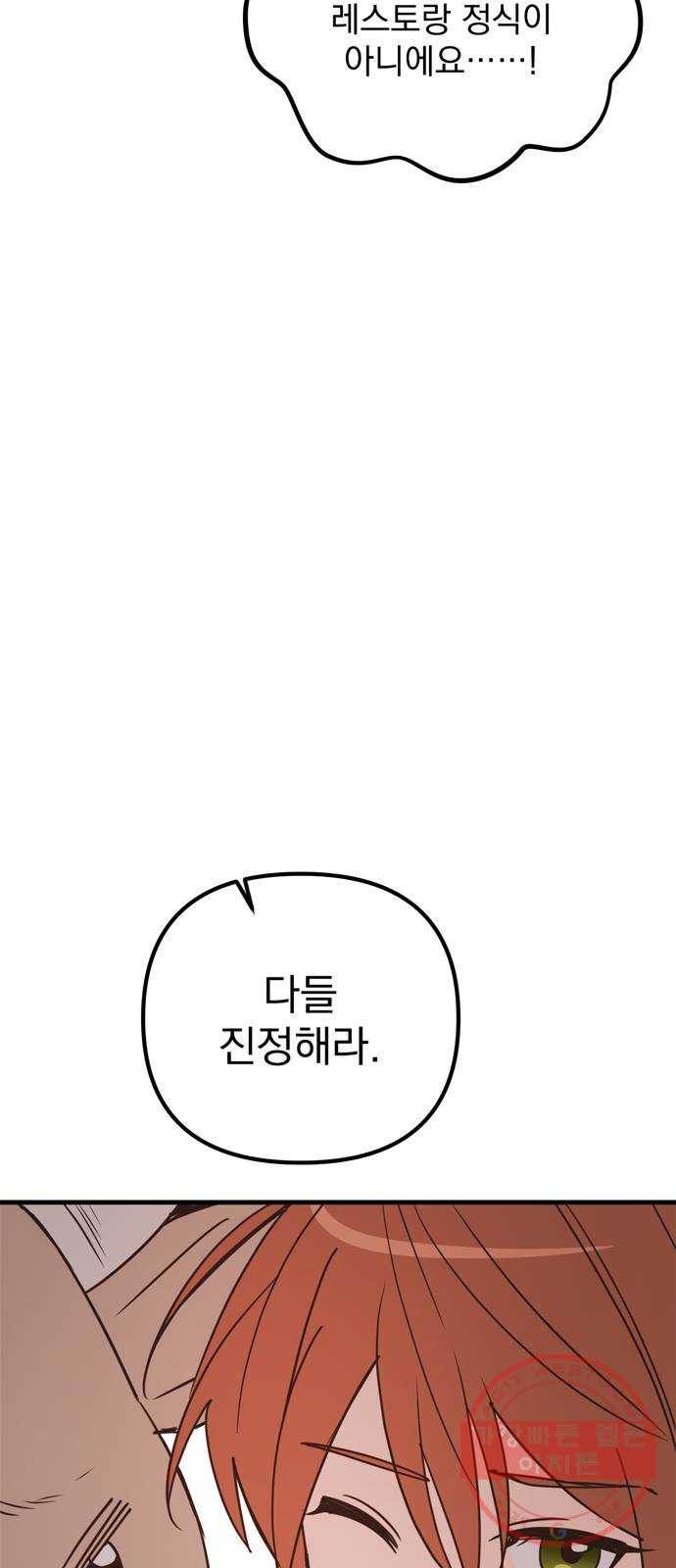 독신마법사 기숙아파트 28화 10