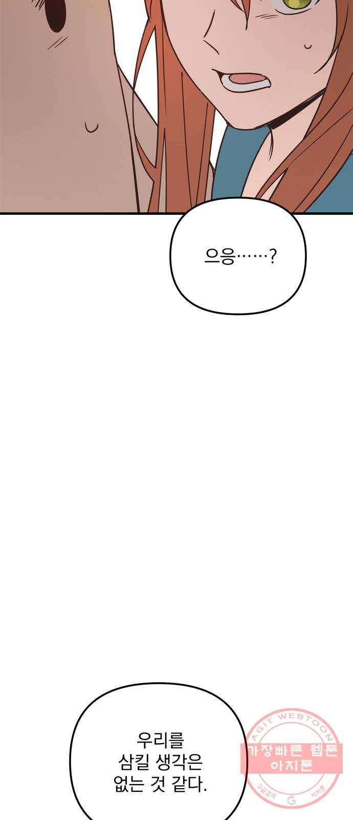 독신마법사 기숙아파트 28화 11