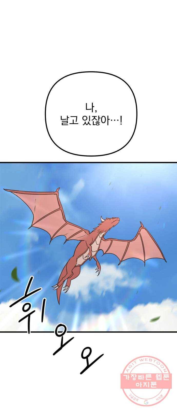독신마법사 기숙아파트 28화 13