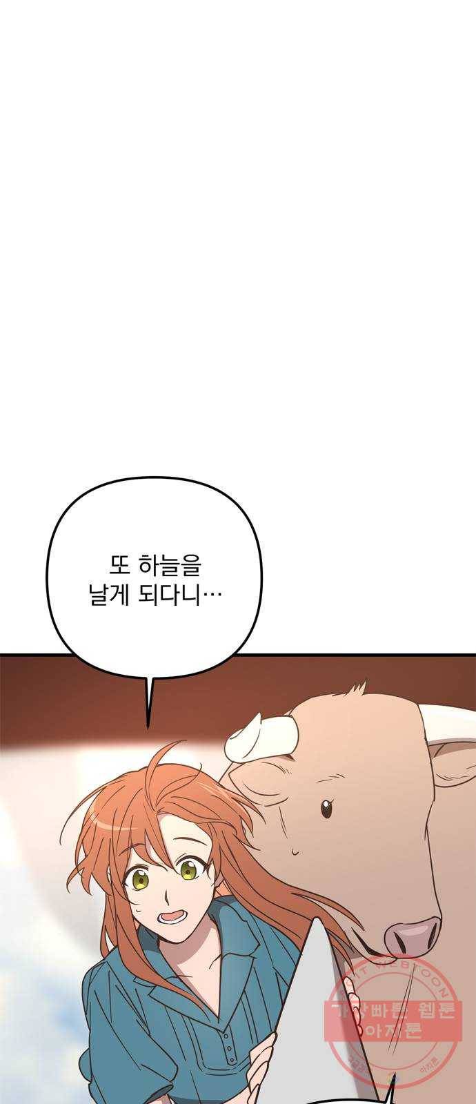 독신마법사 기숙아파트 28화 14