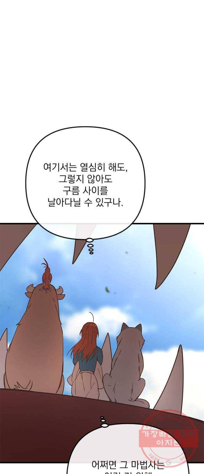 독신마법사 기숙아파트 28화 19
