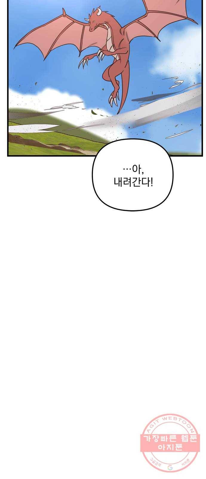 독신마법사 기숙아파트 28화 21