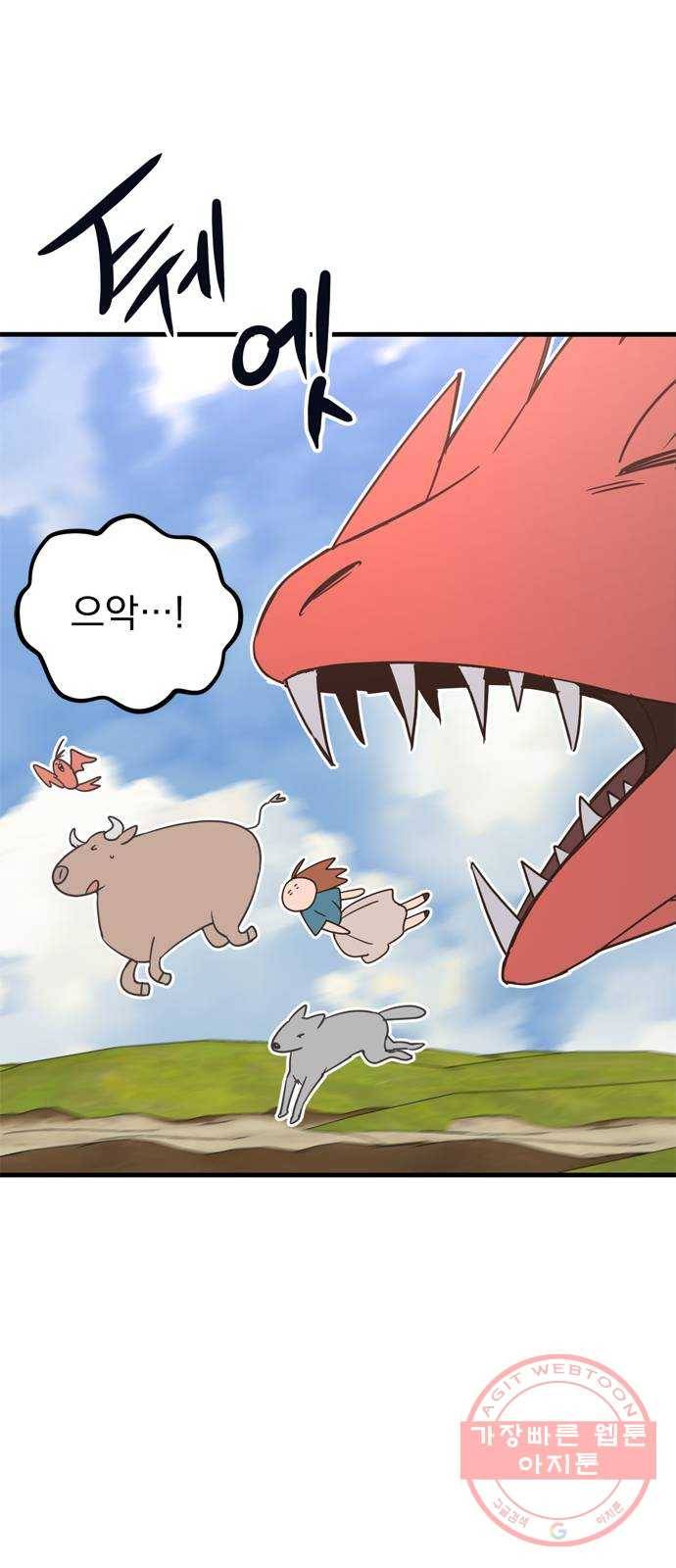 독신마법사 기숙아파트 28화 23