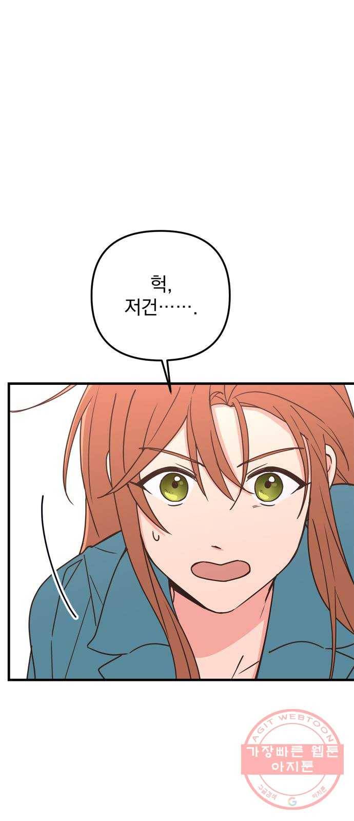 독신마법사 기숙아파트 28화 24