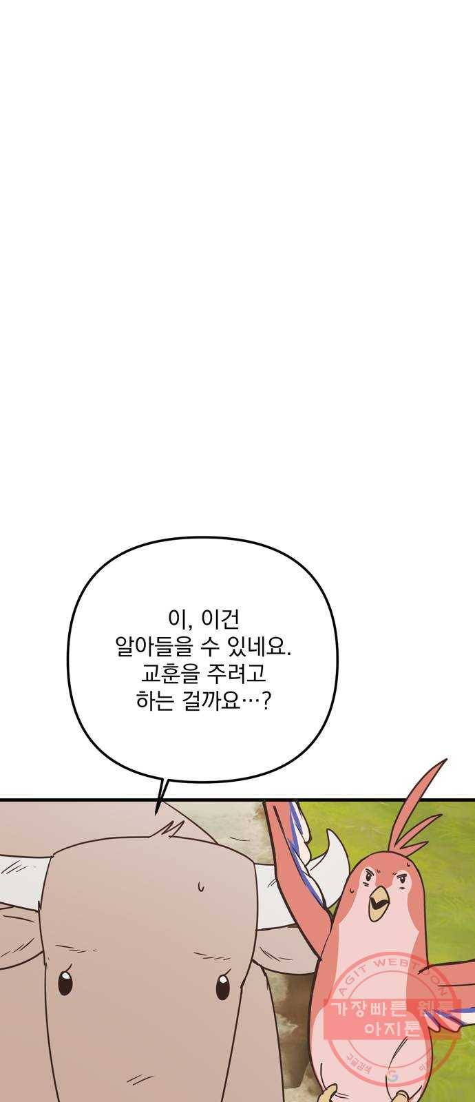 독신마법사 기숙아파트 28화 32