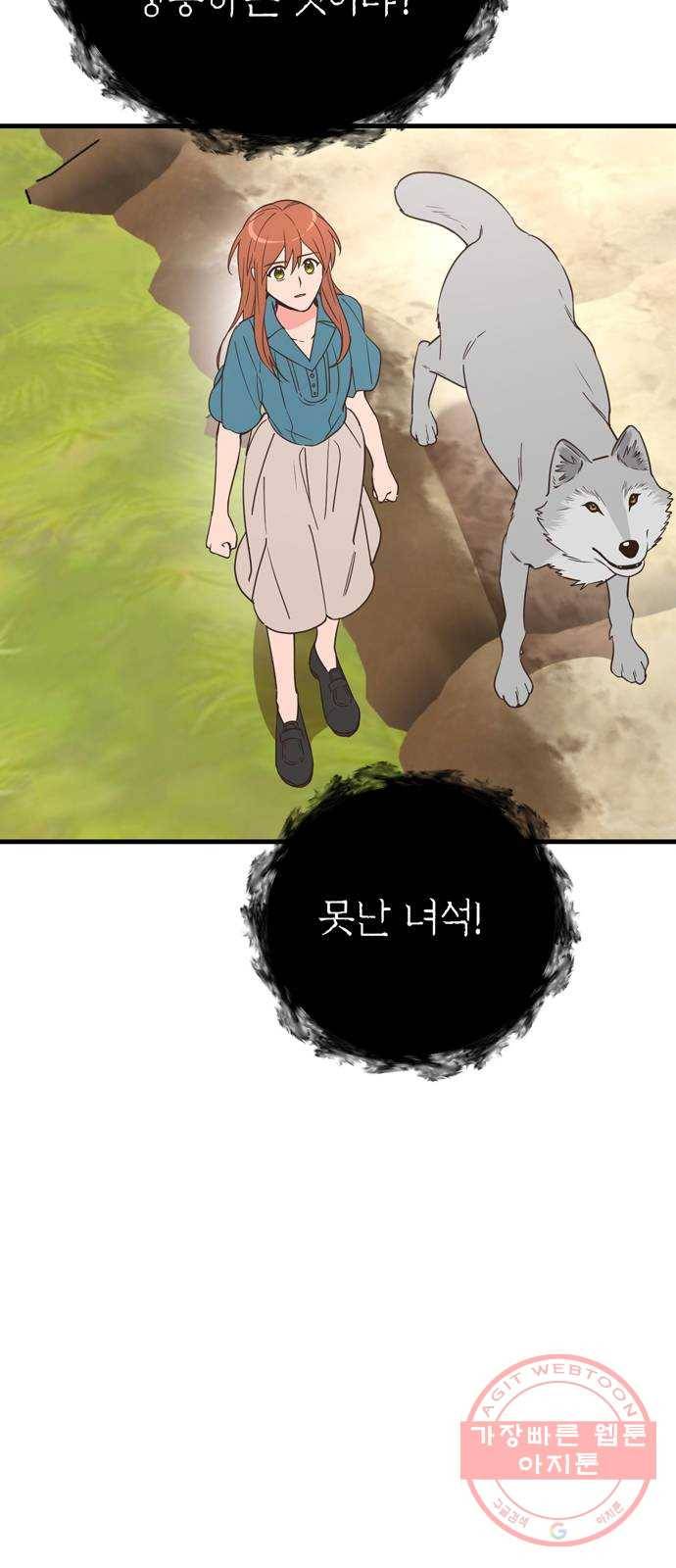독신마법사 기숙아파트 28화 34