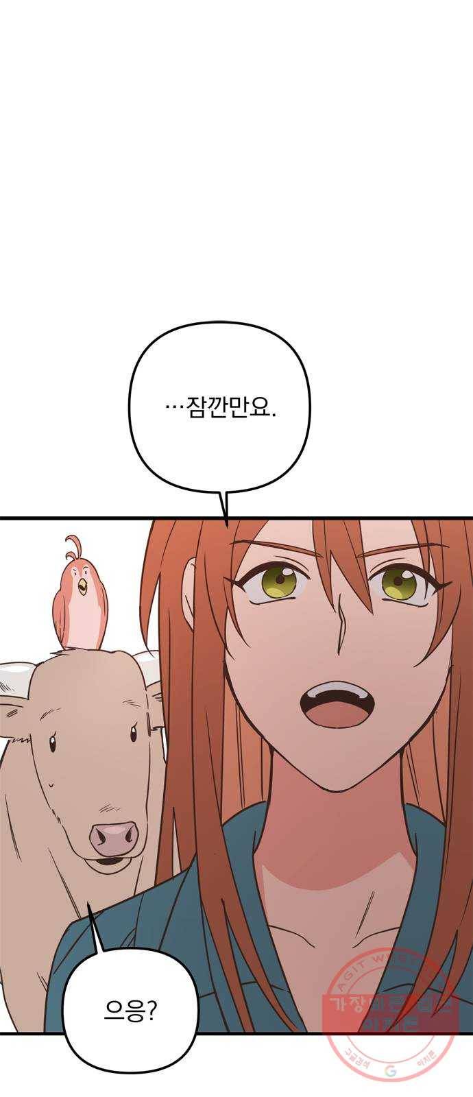 독신마법사 기숙아파트 28화 35