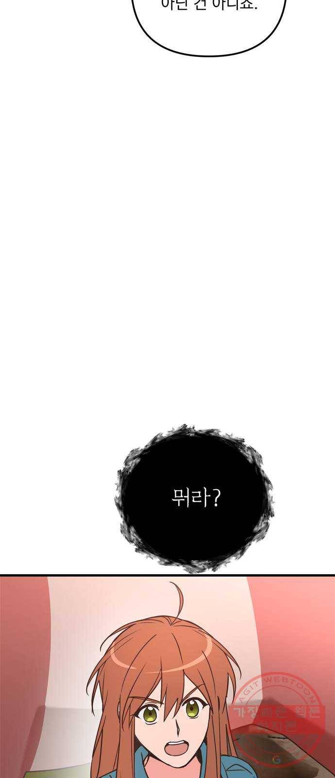 독신마법사 기숙아파트 28화 39
