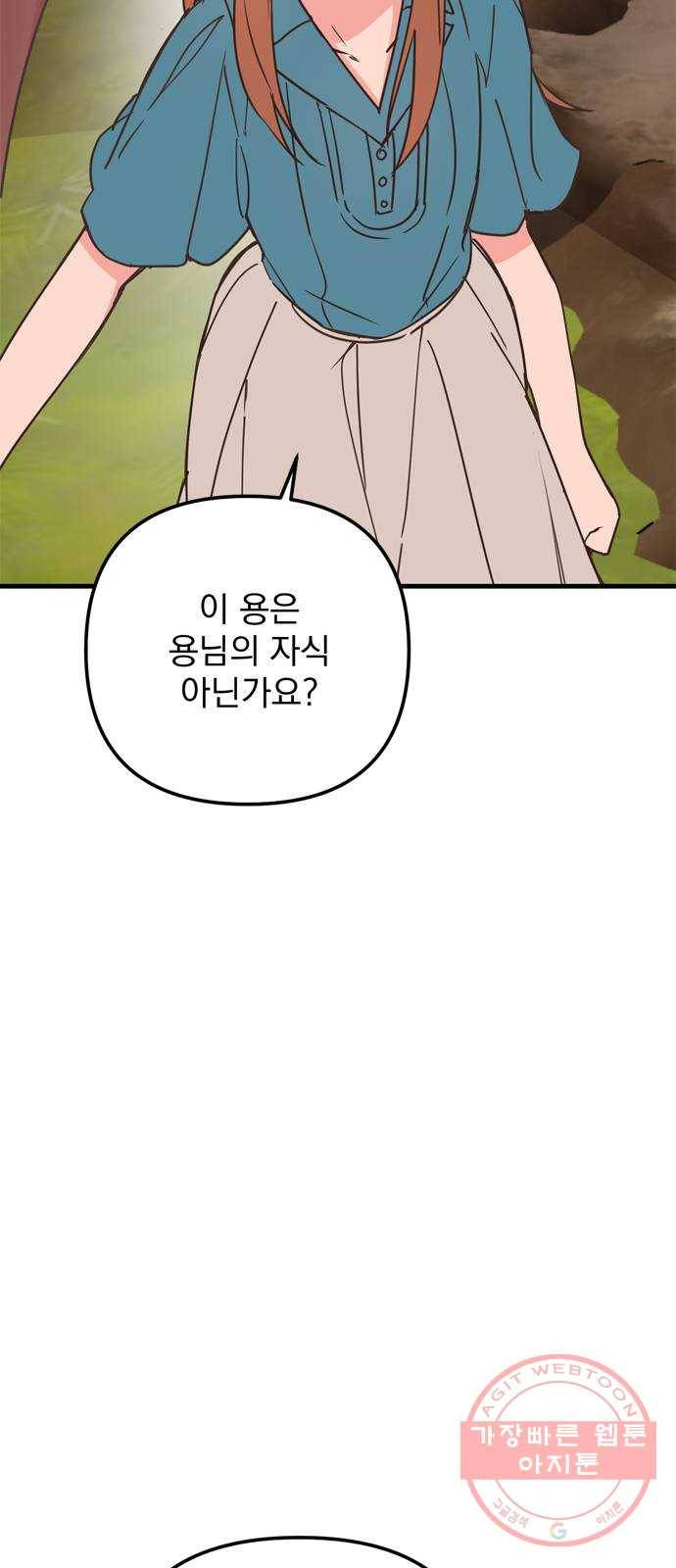 독신마법사 기숙아파트 28화 40