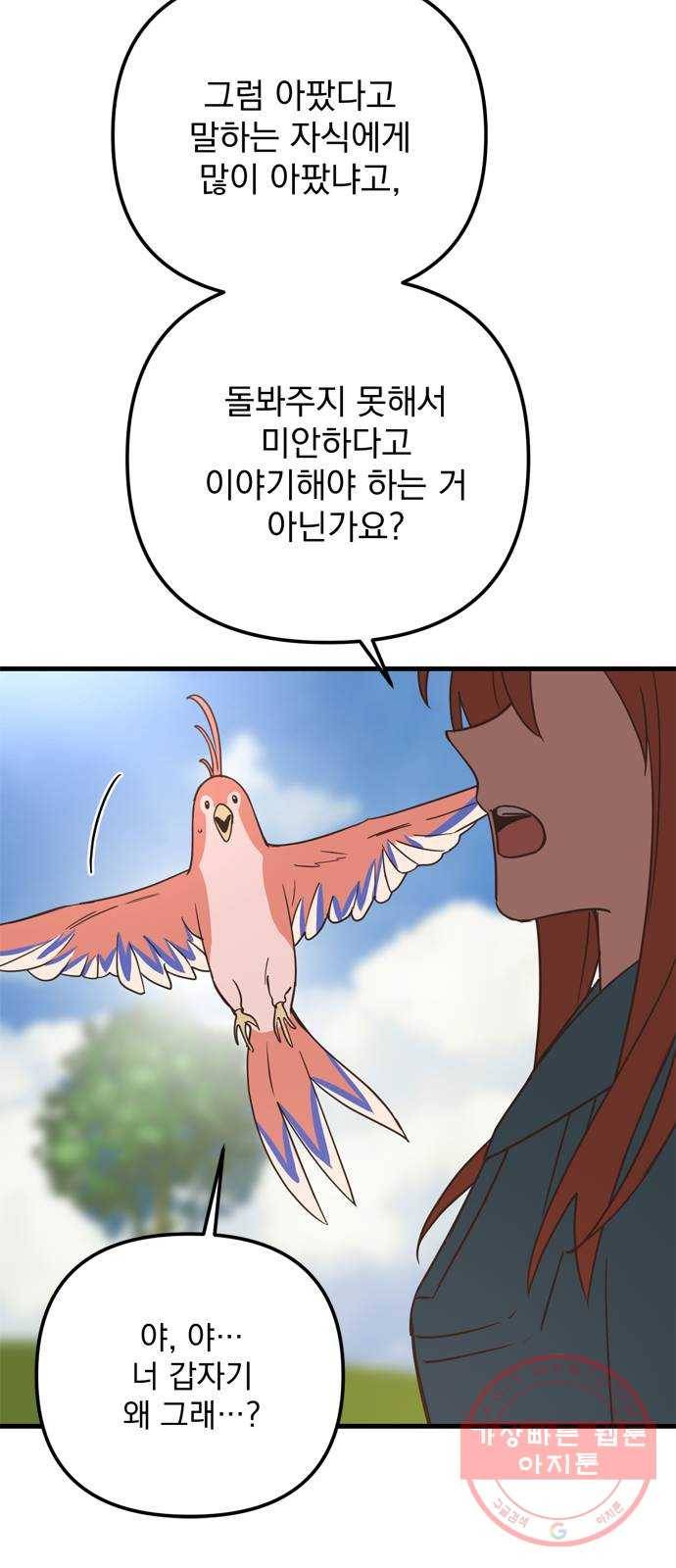독신마법사 기숙아파트 28화 41