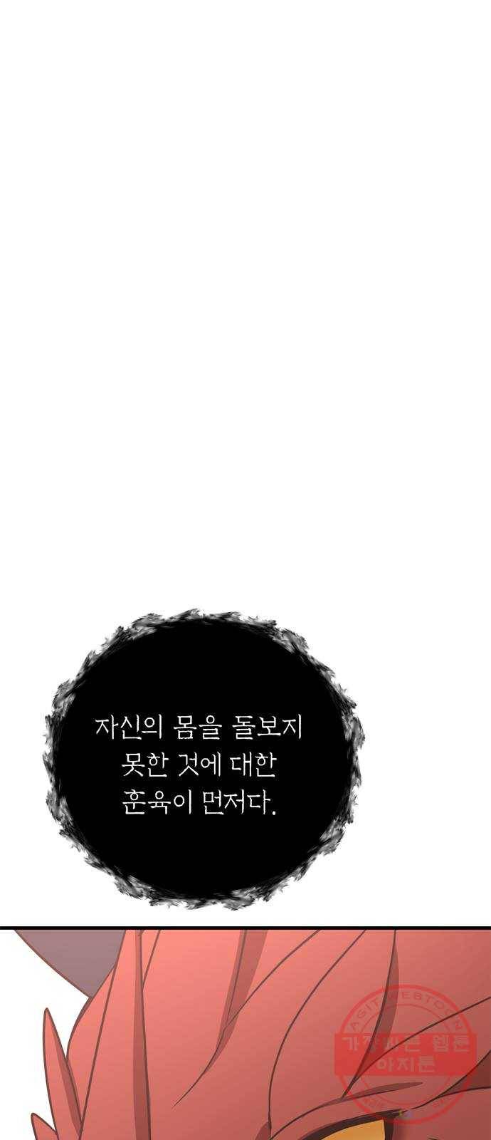독신마법사 기숙아파트 28화 42