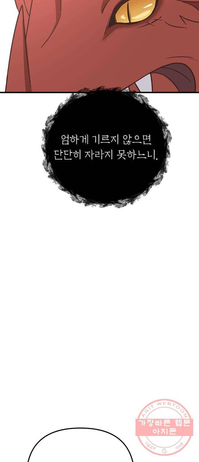 독신마법사 기숙아파트 28화 43
