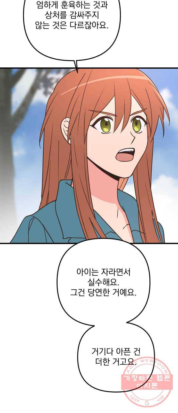 독신마법사 기숙아파트 28화 44