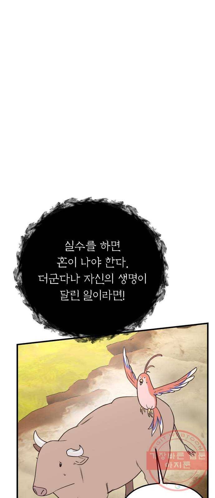 독신마법사 기숙아파트 28화 45