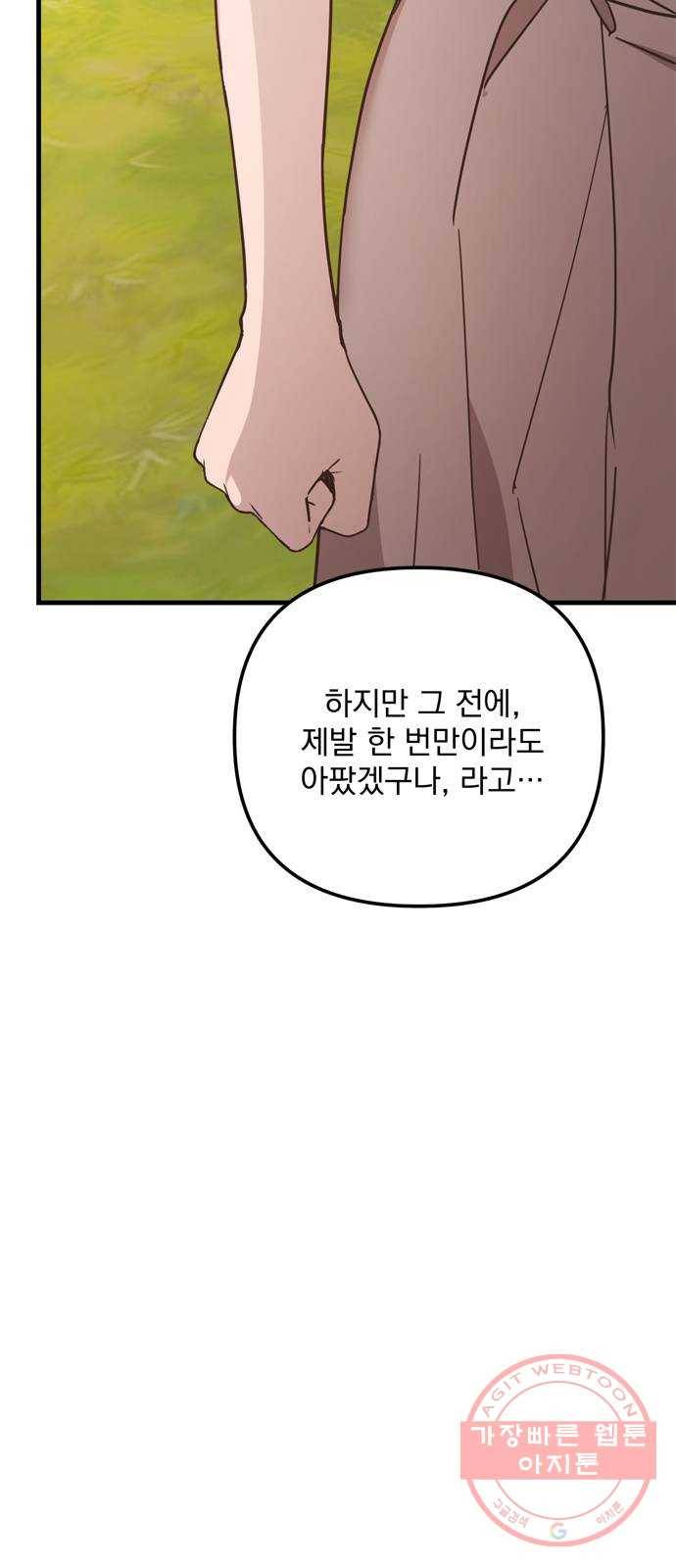 독신마법사 기숙아파트 28화 47
