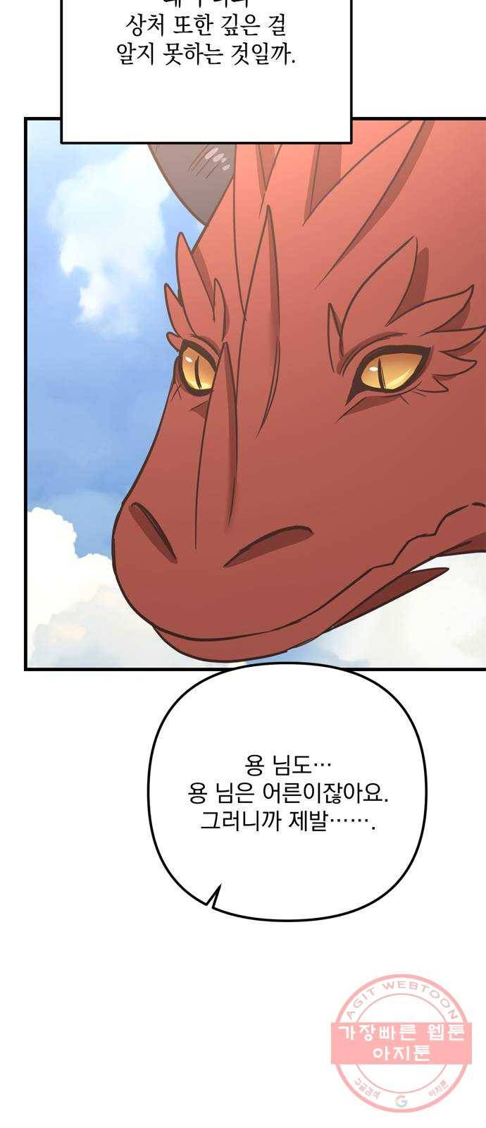 독신마법사 기숙아파트 28화 53
