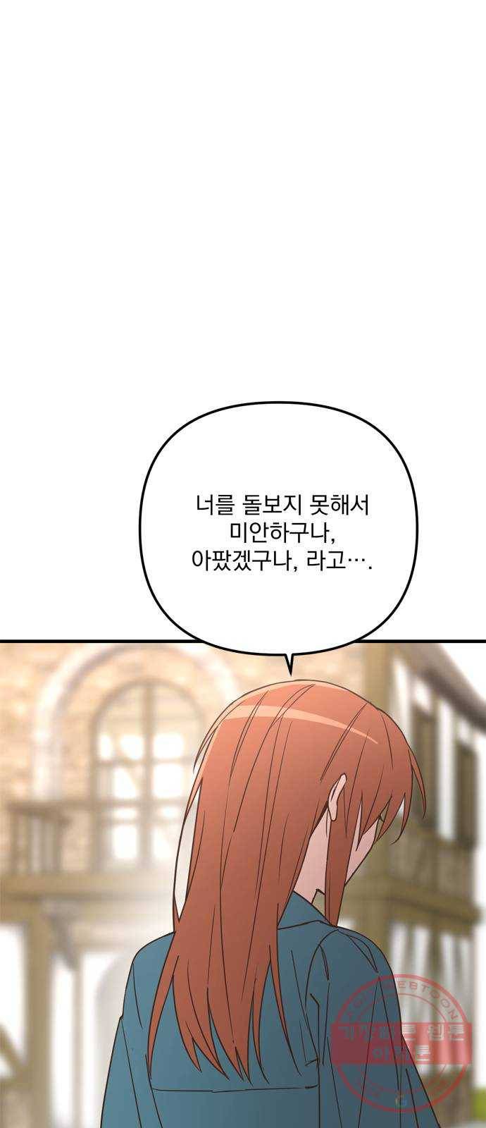 독신마법사 기숙아파트 28화 54