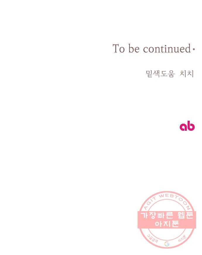 독신마법사 기숙아파트 28화 60
