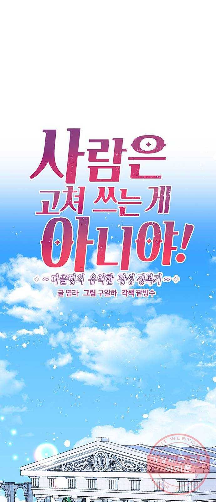 사람은 고쳐 쓰는 게 아니야! 48화 9