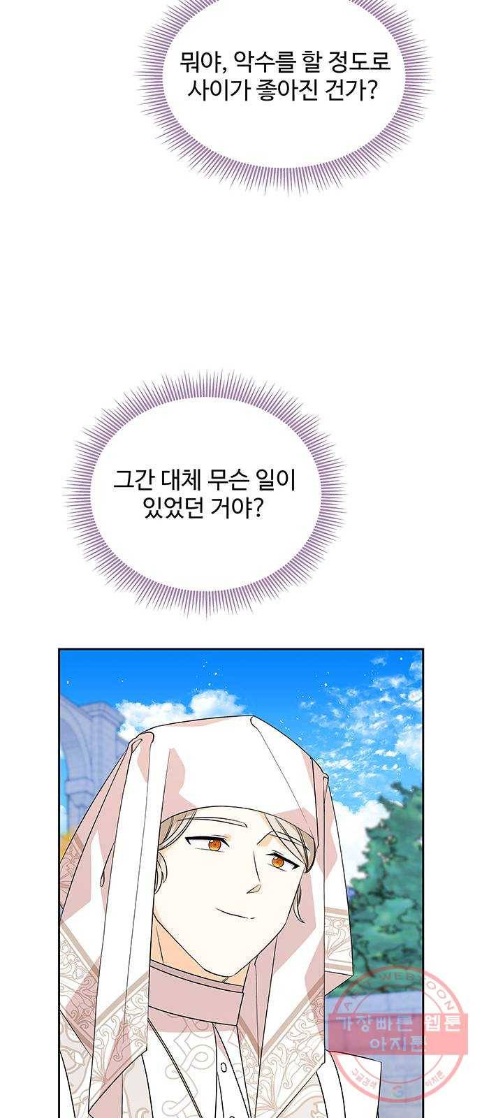 사람은 고쳐 쓰는 게 아니야! 48화 17
