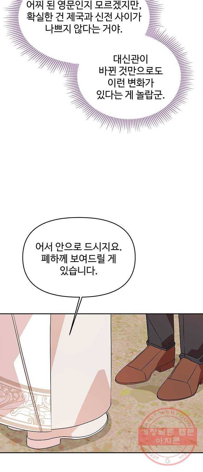 사람은 고쳐 쓰는 게 아니야! 48화 19