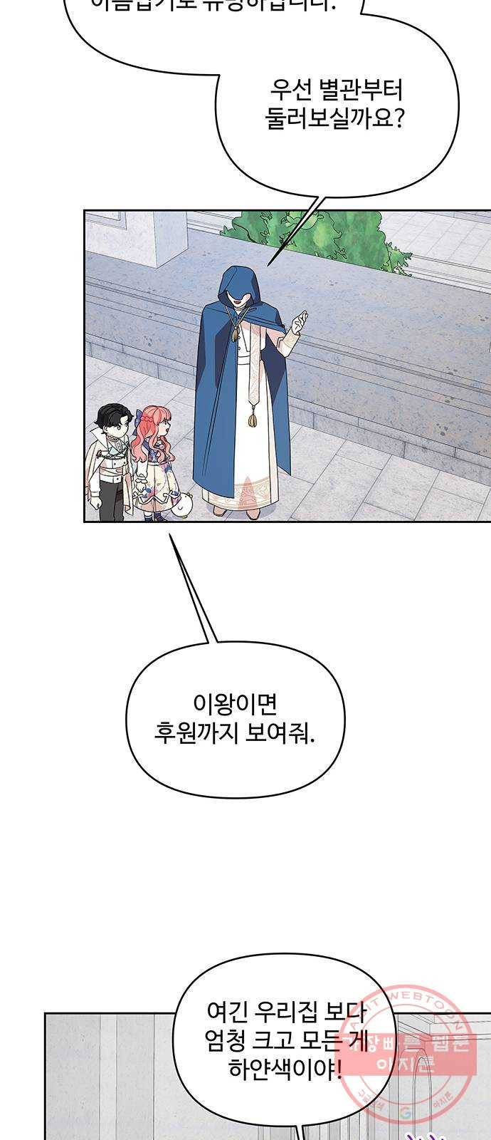 사람은 고쳐 쓰는 게 아니야! 48화 27
