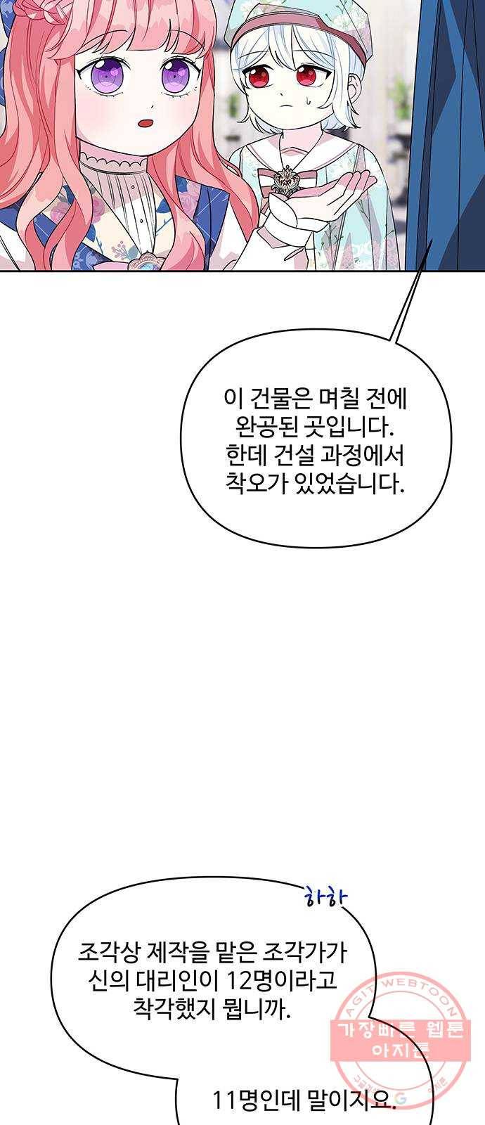 사람은 고쳐 쓰는 게 아니야! 48화 34
