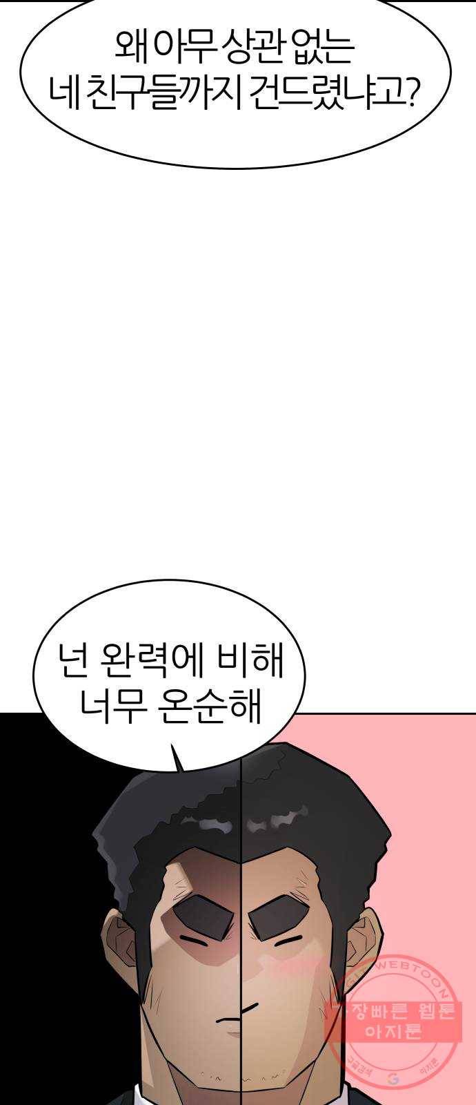 예쁜 사나이 26화 아차 싶더라고 5