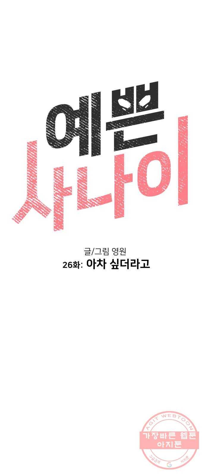 예쁜 사나이 26화 아차 싶더라고 16