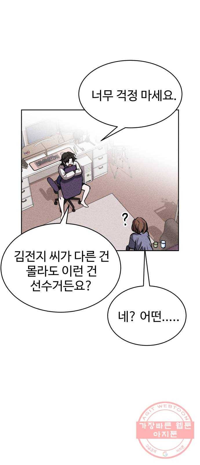 천치전능 26화 6