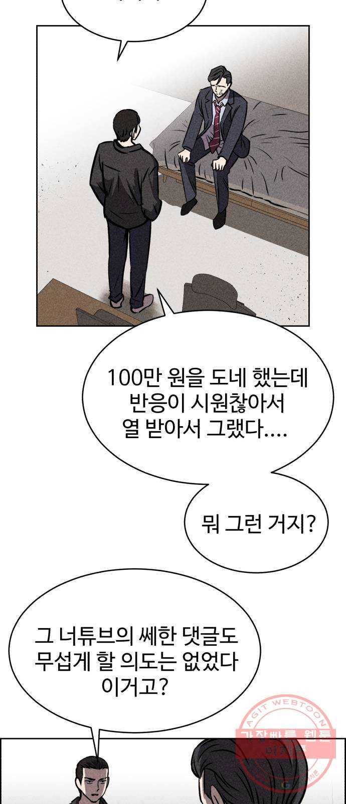 천치전능 26화 9