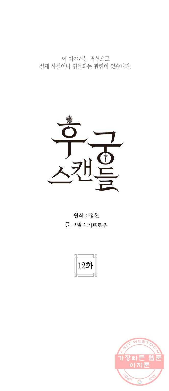 후궁 스캔들 12화 1